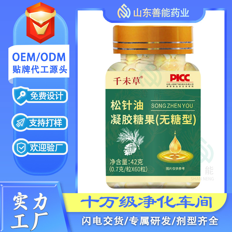 松针油凝胶糖果善能药业工厂千未草牌可加沉香醇软胶囊松针油