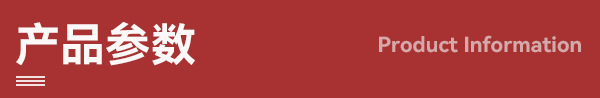 产品参数.png