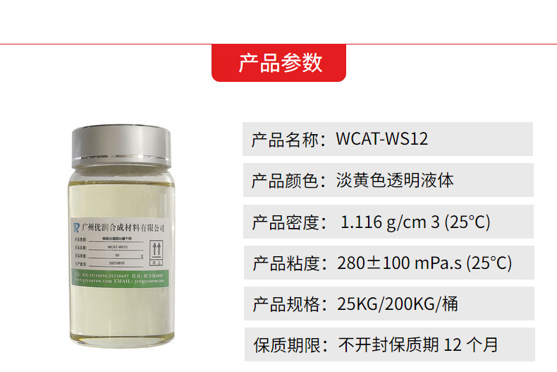 酸性较强体系-单组分湿固化催干剂产品参数