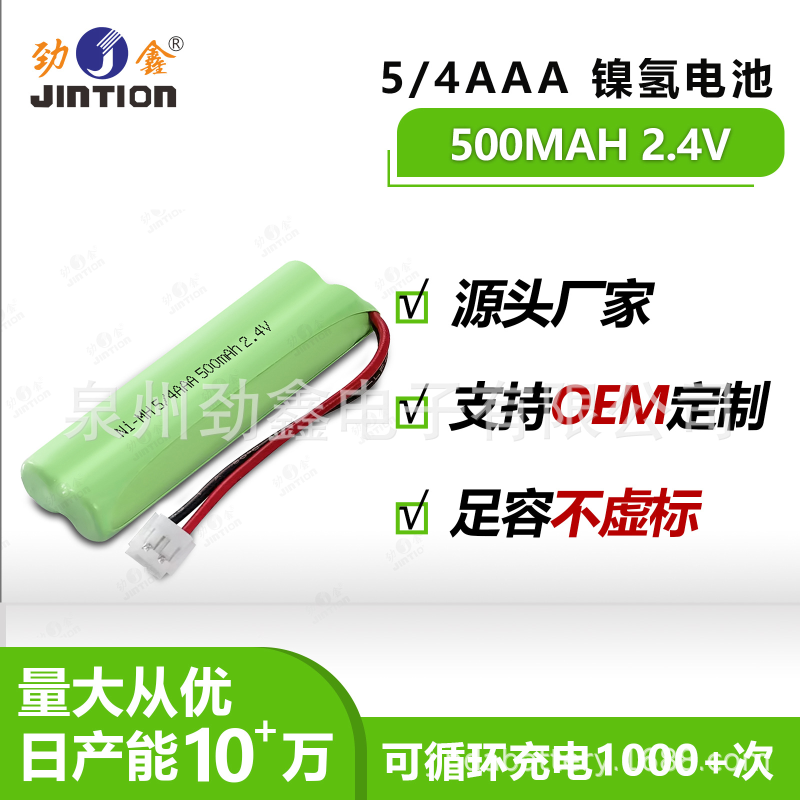 劲鑫 NIMH 5/4AAA 500MAH 2.4V 用于CPH-518D BT-28443 BT-18443