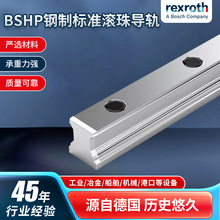 官方博世力士乐BSHP钢制标准滚珠导轨