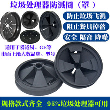 垃圾处理器防溅圈罩原装导流板密封水槽厨房余食物粉碎机防震通用