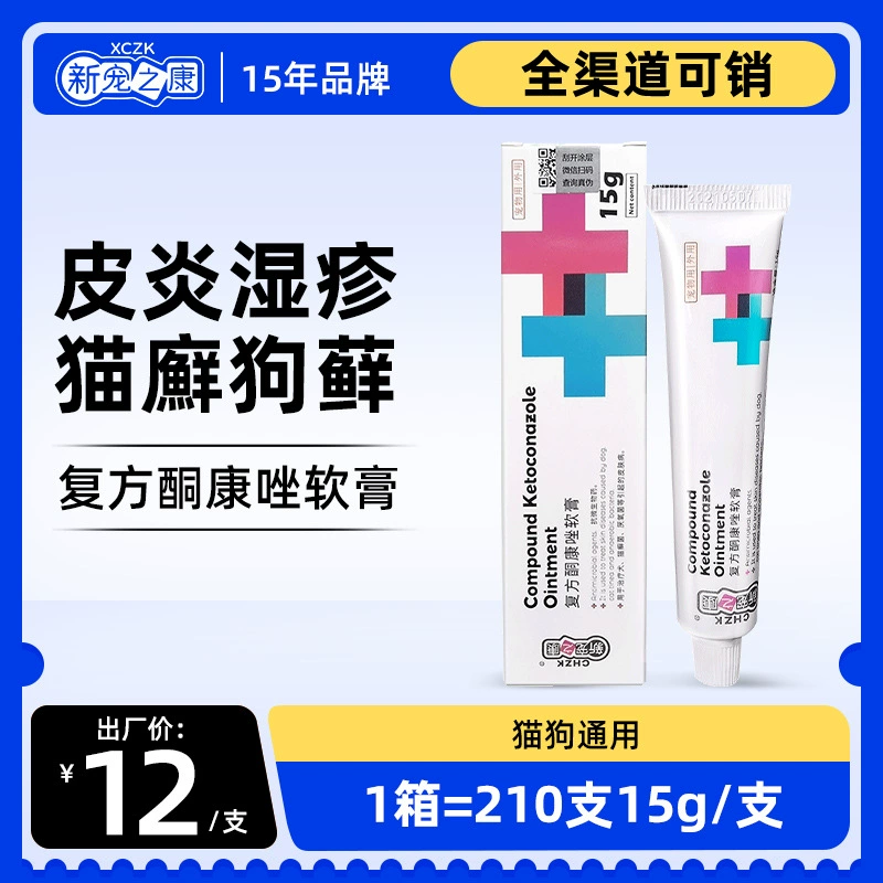 Новая любимая формула восстановления, мазь с кетоконазолом, лекарство от кожных заболеваний для собак, лекарство от параситарных заболеваний для кошек, лекарство от лишаля для собак, кошек, домашних животных, грибок для кошек, тонкий