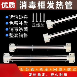 Complete Set of Disinfection Cabinet Heating Lamp 220V Far Infrared High Temperature Heating Tube 300W Accessories Electric Quartz Tube