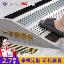 铝合金防滑条一字型加厚金属楼梯踏步条免打孔斜坡平地台阶止滑条