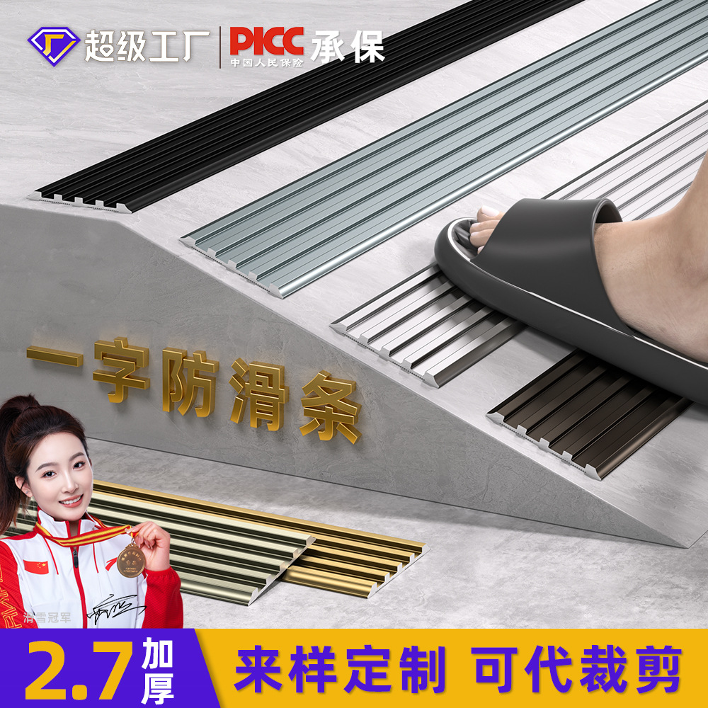 铝合金防滑条一字型加厚金属楼梯踏步条免打孔斜坡平地台阶止滑条