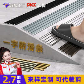 铝合金防滑条一字型加厚金属楼梯踏步条免打孔斜坡平地台阶止滑条