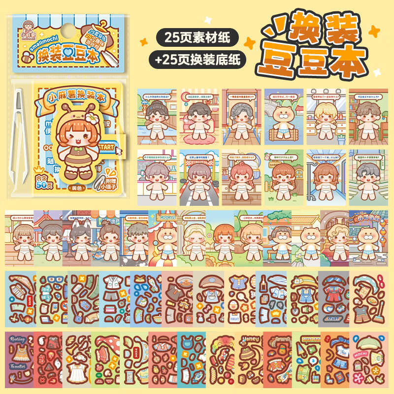小麻薯贴纸书女孩儿童豆豆本换装书diy玩具免裁剪迷你换装贴纸画|undefined
