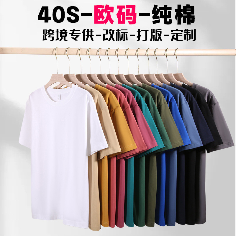 40 double yarn 200g cotton rib collar solid color round neck T-shirt men's foreign trade cross-border increase European code custom logo