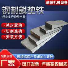 生产斜垫铁设备水平调整斜铁Q235钢制楔形塞块平垫铁