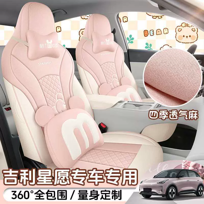 适用于吉利星愿座椅套全包专用座套四季通用车坐垫座位套车内装饰
