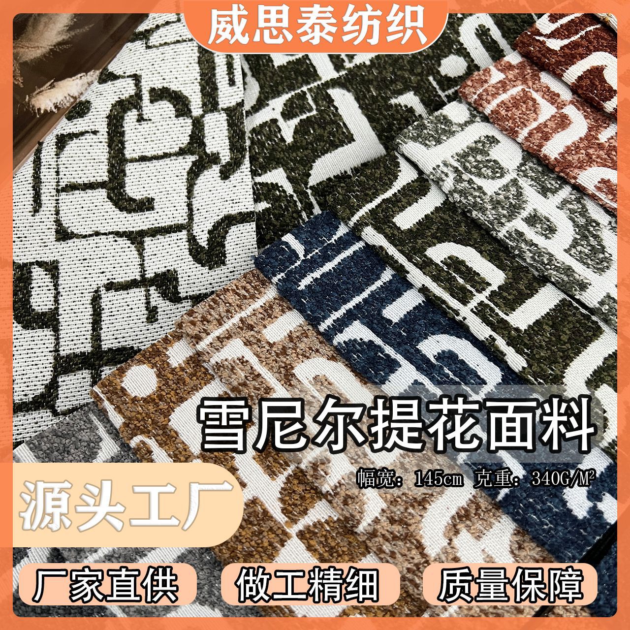 雪尼尔提花面料手工印花布服装坐靠垫桌布沙发套柔软舒适复古布料