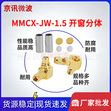 ȫ�~���l�B����MMCX��ʽ���^MMCX-JW1.5�_�����w ��RG316 RG179��