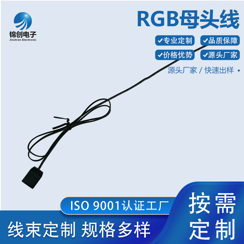 黑色RGB母头线束4P单头板对线端子连接线电脑机箱风扇LED灯转接线