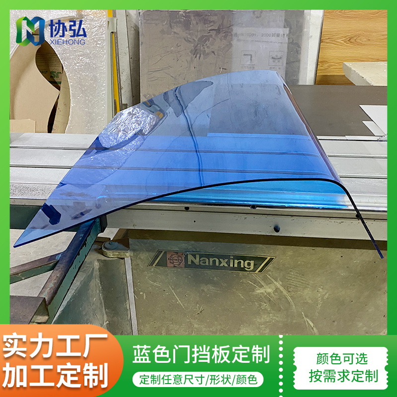 厂家加工亚克力热弯有机玻璃PC耐力板折弯蓝色门挡板U型门加工