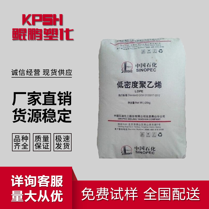 流动性能好LDPE燕山石化1I40A均聚注塑级花盆花料瓶盖高压料
