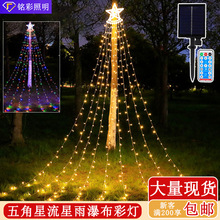 LED五角星圣诞瀑布彩灯户外防水挂树庭院公园装饰低压灯带串