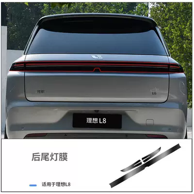 TPU car headlight tail lamp film – Car headlight protective film - ideal-l8-blackened-taillight-film-default
