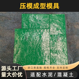 成型模;板岩、文化石;塑料模