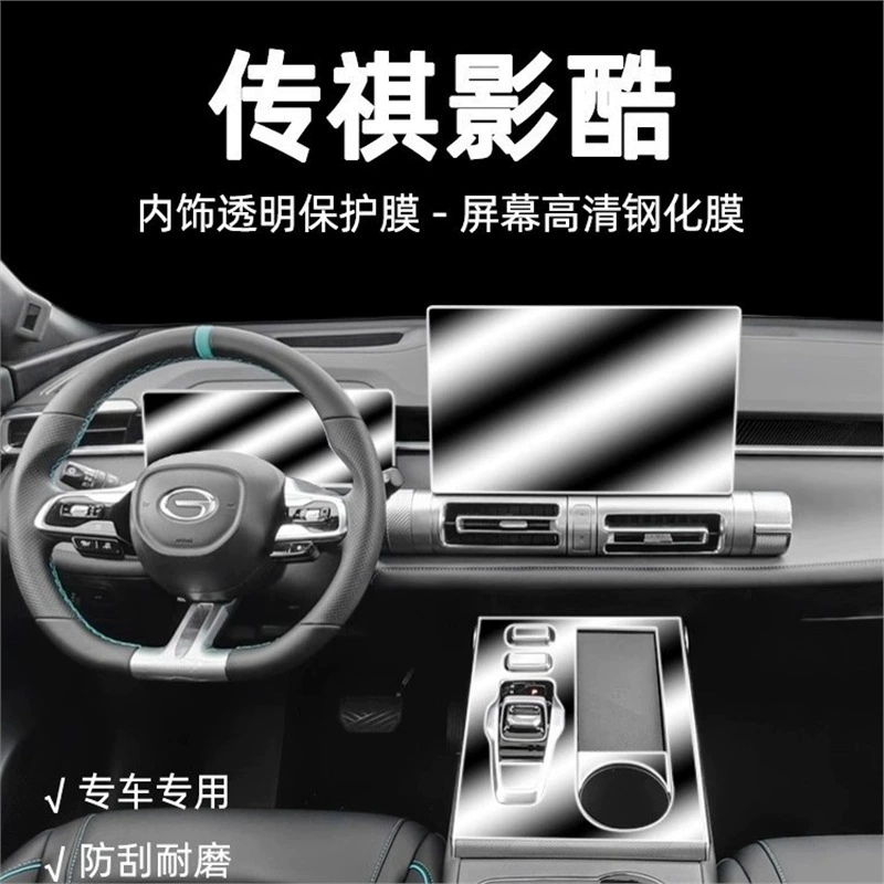 Подходит для 22 моделей Trumpchi Shadow Cool, внутренняя защитная пленка, пленка центрального управления, модификация закаленной пленки навигационного экрана приборной панели.