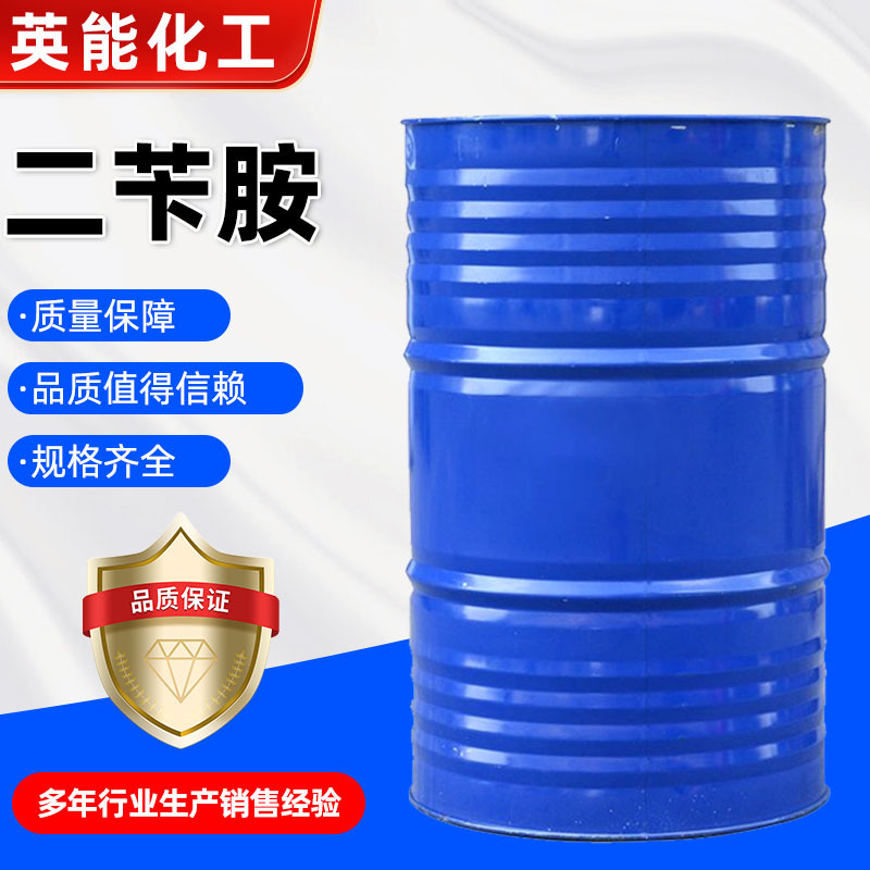 二苄胺现货直发合成材料中间体103-49-1塑料固化熟化剂二苄胺