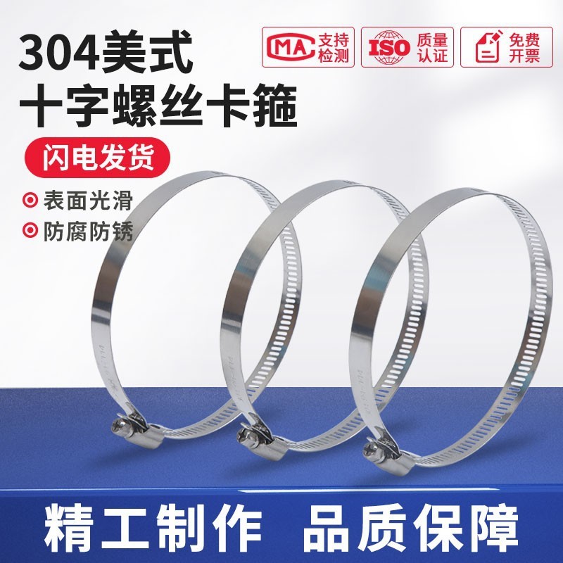 304不锈钢十字螺丝美式喉箍不桥架强力抱箍电线杆卡箍消防水管卡|undefined