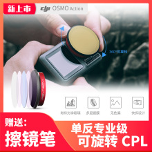 大疆osmo action滤镜ND减光PL偏振套装口袋灵眸相机PGYTECH配件