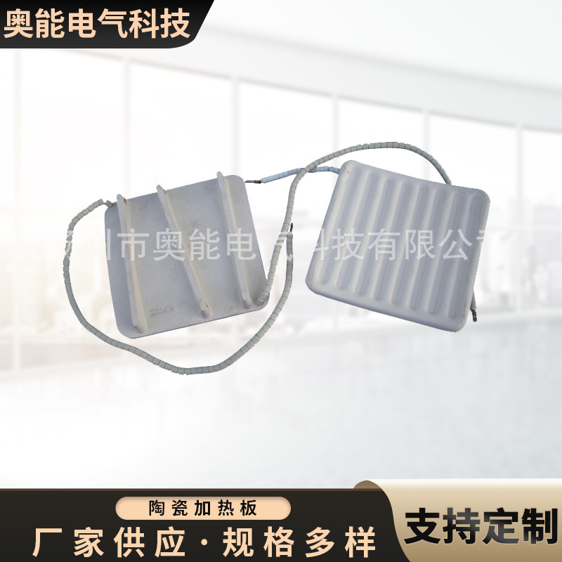 120X120mm异形陶瓷加热片加热块加热体 异型陶瓷发热片 非标定 制
