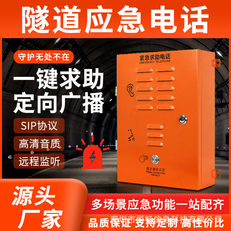 源头厂家 一键求助 高清音质 隧道应急电话
