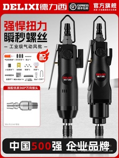 Delixi pneumatic elbow industrial grade screwdriver handheld large torque durable screwdriver pneumatic tool