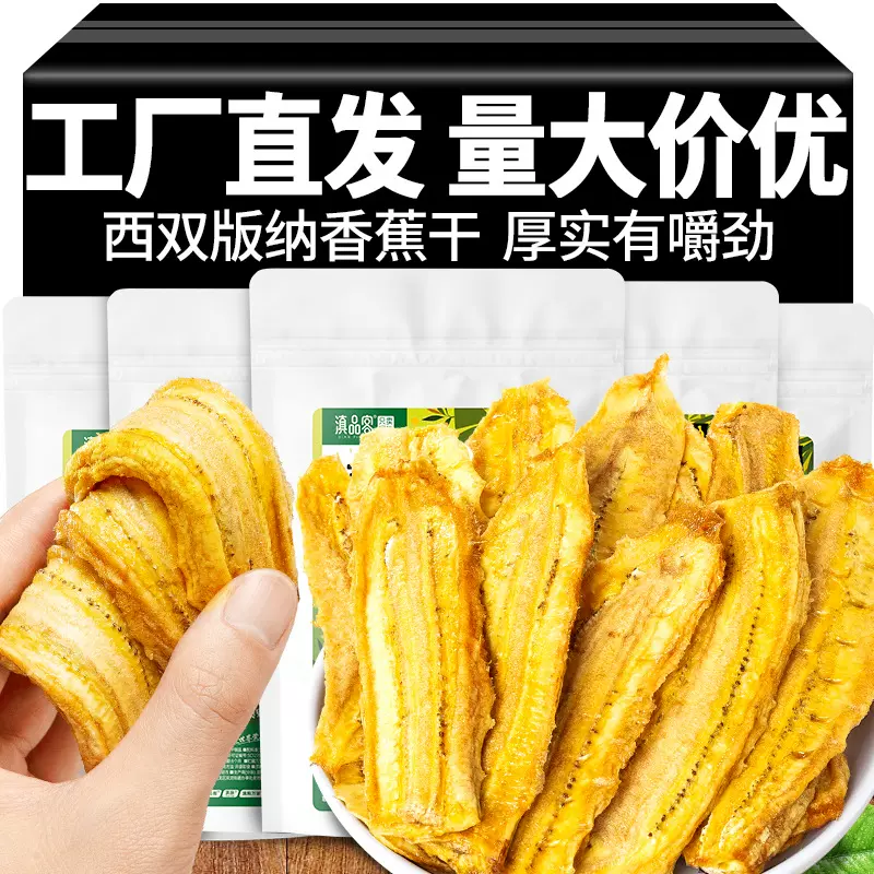 原切芭蕉脆片酥脆香蕉干薄片脱水果干芭蕉干蜜饯小吃休闲零食批发