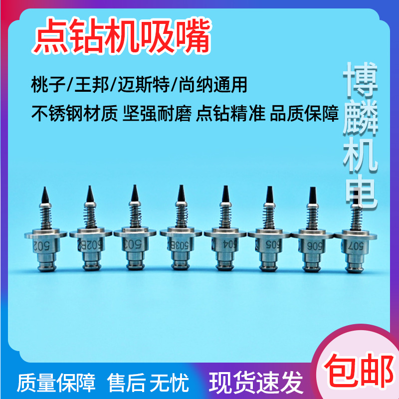 自动点钻机蜡镶机连接座玉邦尚纳桃子502502b503503b504505吸嘴芯