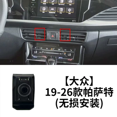 Tanyue Passat Tuang Lang Yi: Car phone holder - 19-26-volkswagen-passat-non-destructive-installation