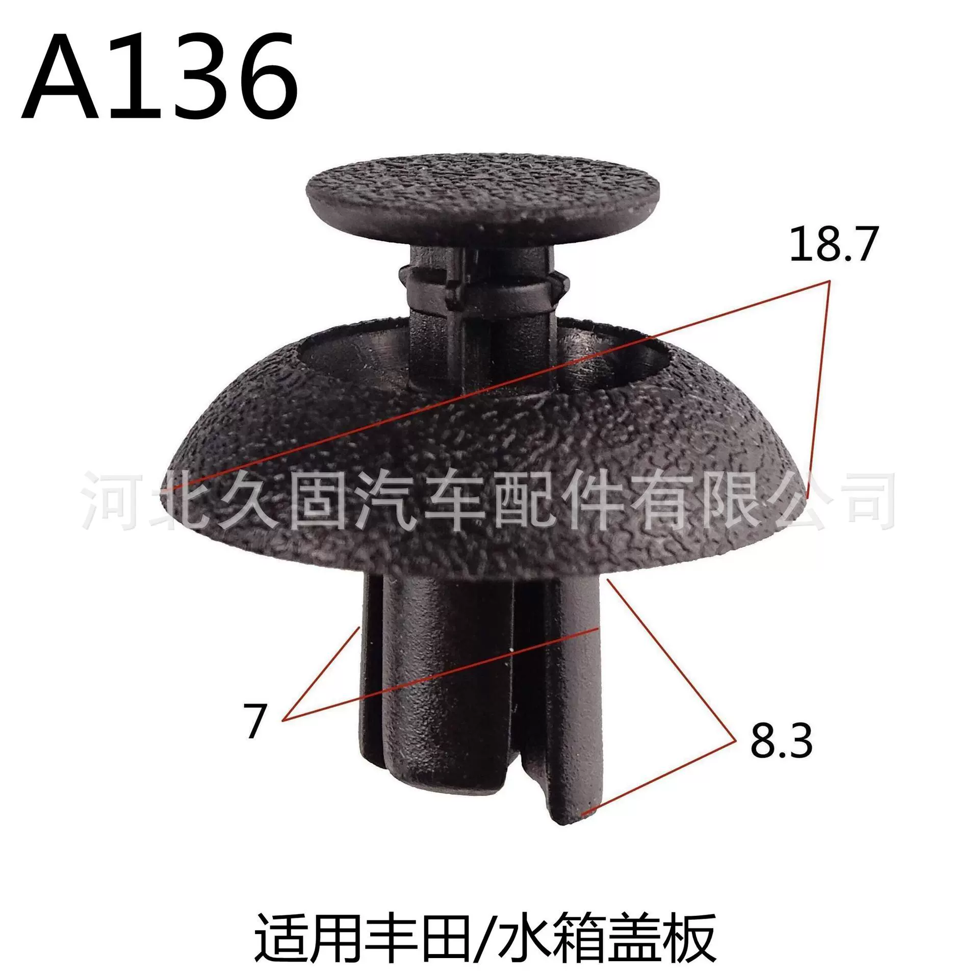 适配致炫致享雷凌凯美瑞汉兰达逸致中网水箱盖板卡子卡扣车身车用