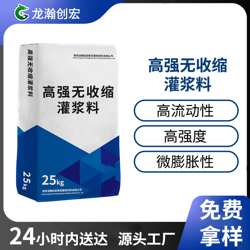 High-Strength Non-Shrinking Grouting Material C40C60 for Secondary Grouting of Equipment with Micro-Expansion and Waterproofing High-Strength Non-Shrinking Grouting Material C40C60 for Secondary Grouting of Equipment with Micro-Expansion and Waterproofing