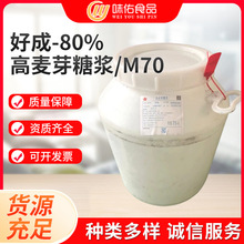 源头厂家麦芽糖浆M70-高麦芽糖浆80% 玉米糖浆 食品级甜味剂