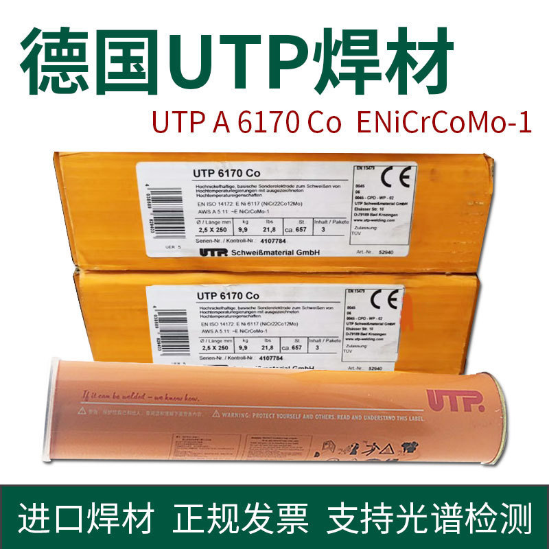 UTP 6170 Co ENiCrCoMo-1镍基UTP 6225 Al ENiCrFe-12镍基焊条 3.