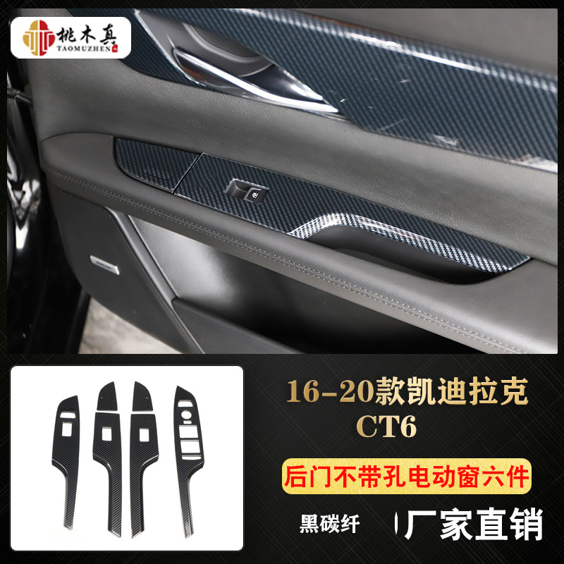 Power windows 6 rear doors without curtain holes-black carbon fiber