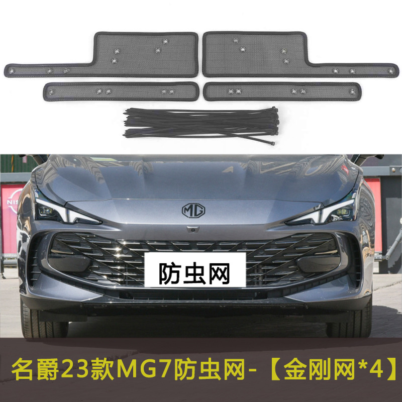 MG 4/5/6/7/ZS/Pilot/ONE/MULAN/7 Car Insect Net Water Tank Protection Net Dust Prevention