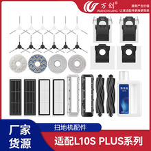 适配追觅L10S PLUS扫地机器人配件边刷拖布过滤网滚刷集尘袋耗材