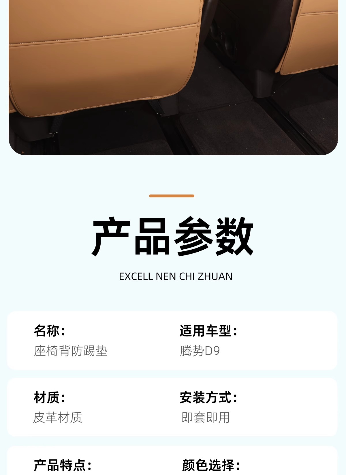 Suitable for 22-25 Denza D9 Seat Anti-Kick Pads, Rear Seat Rear Protective Pads, Backrests, Car Supplies
