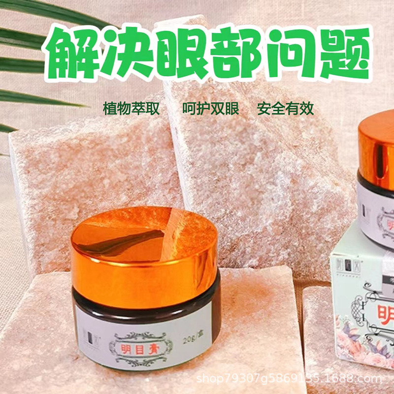 Qianmo Aimin 目の軟膏近視弱視老眼緩和目の疲労乾燥涙ぼやけ卸売配送|undefined