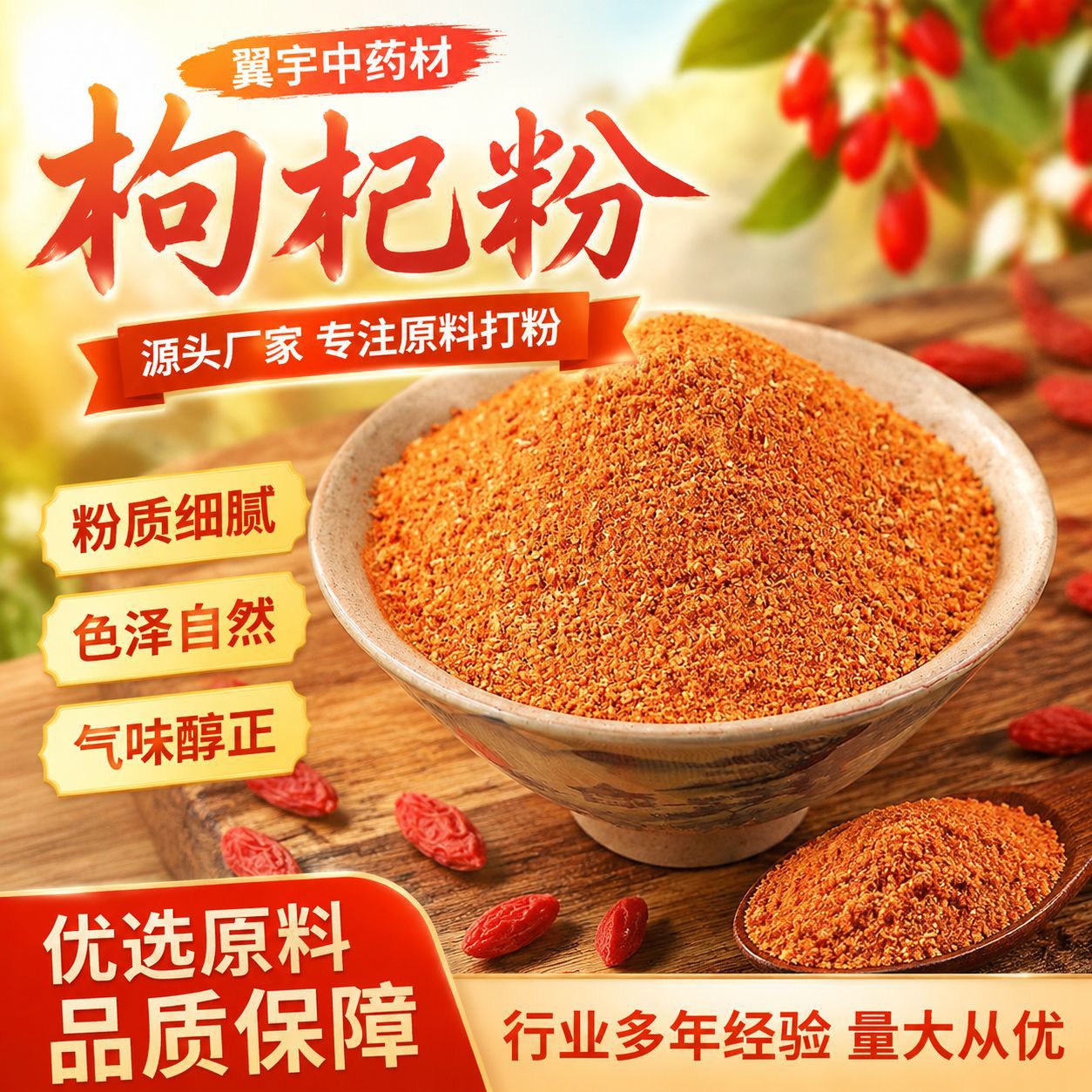 Goji Berry Powder (Lycium barbarum) — Food-Grade Wolfberry Powder for Drinks & Cooking overview