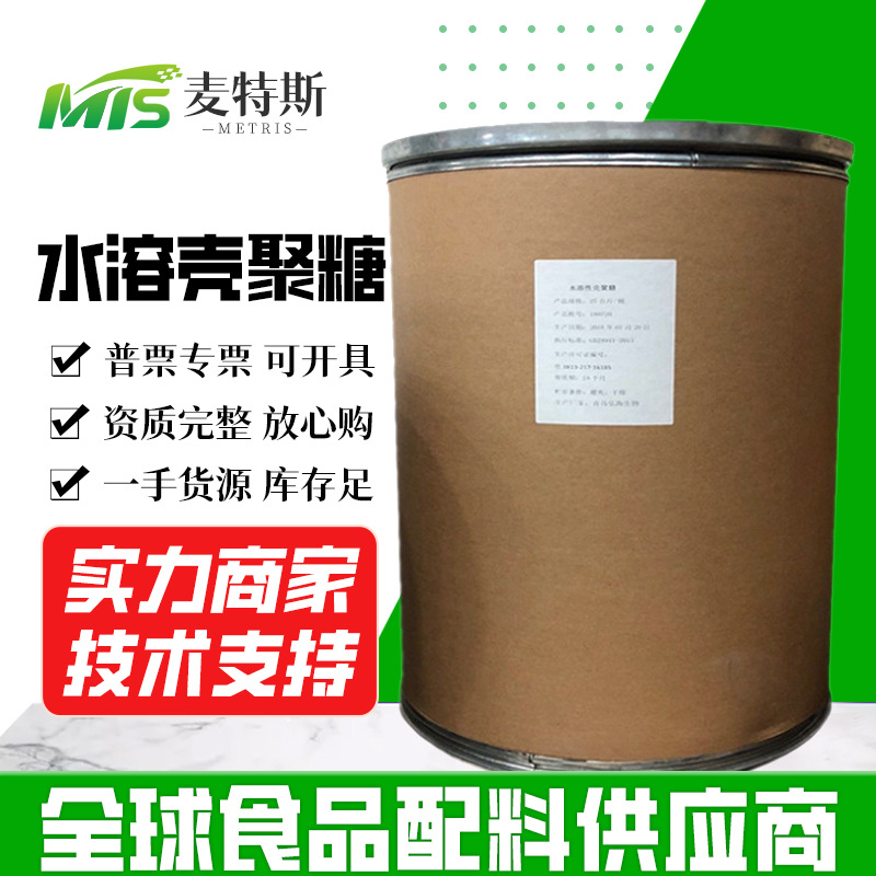 壳聚糖食品添加剂水溶性壳聚糖 酸溶性壳聚糖 脱乙酰甲壳素 壳寡