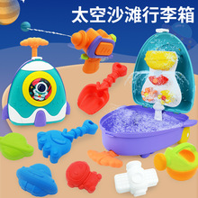 新款 沙滩太空行李箱 儿童夏季户外挖沙玩水工具套装拉杆箱玩具