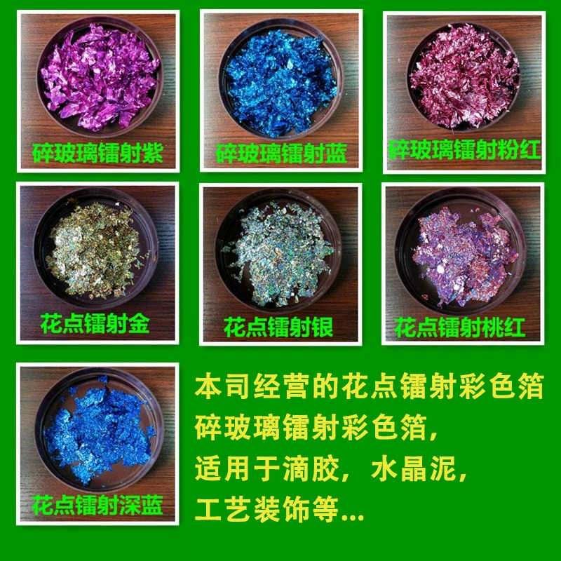 Supply laser foil flower dot laser laser laser seven-color reflective effect 100g one piece