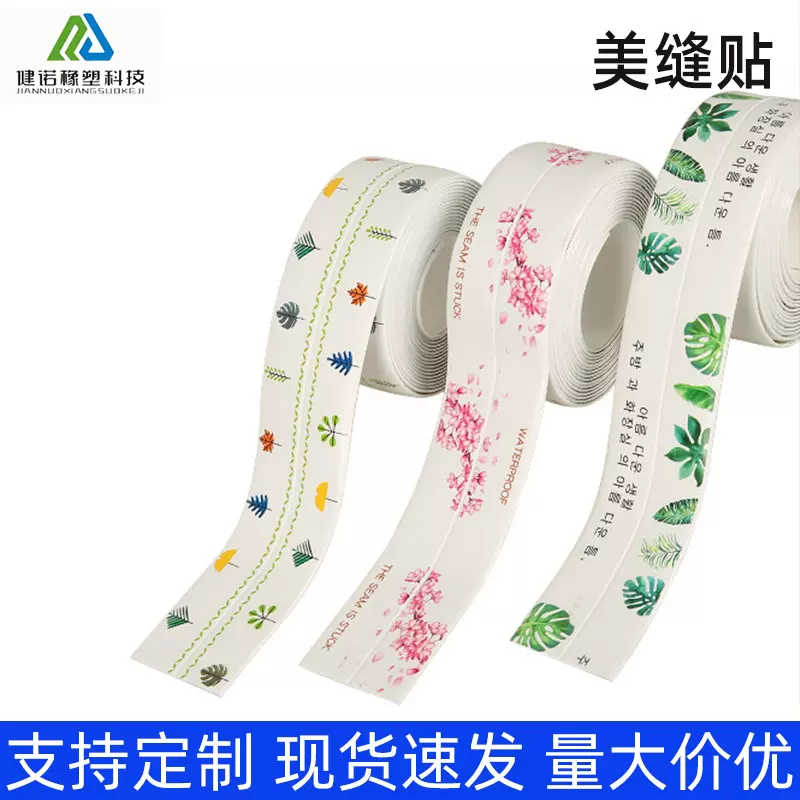 美缝贴厨卫防霉贴防霉胶带水池水槽防水条灶台防油贴卫生间马桶贴