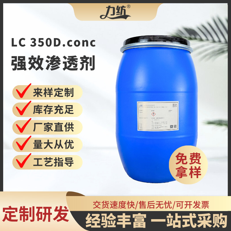 高效渗透剂工厂直供 高浓高效渗透力净洗力性能好纺织工业渗透剂