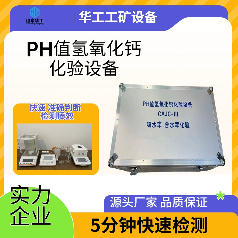 Анализатор гидроксида кальция с pH-значением, усиленное тело, легко носить с собой, оборудование для анализа гидроксида кальция CAJC-III