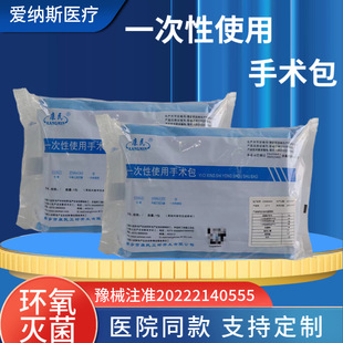 康民一次性使用手术包医用无菌手术敷料包手术室一次性耗材包批发-阿里巴巴